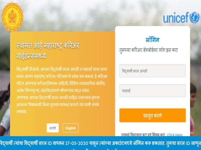Maharashtra launches online career portal for students along with UNICEF